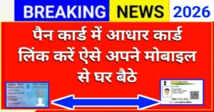 Pan card addhar card link