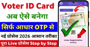 Voter Card Apply Online