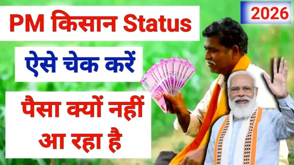PM Kisan Payment Status Check