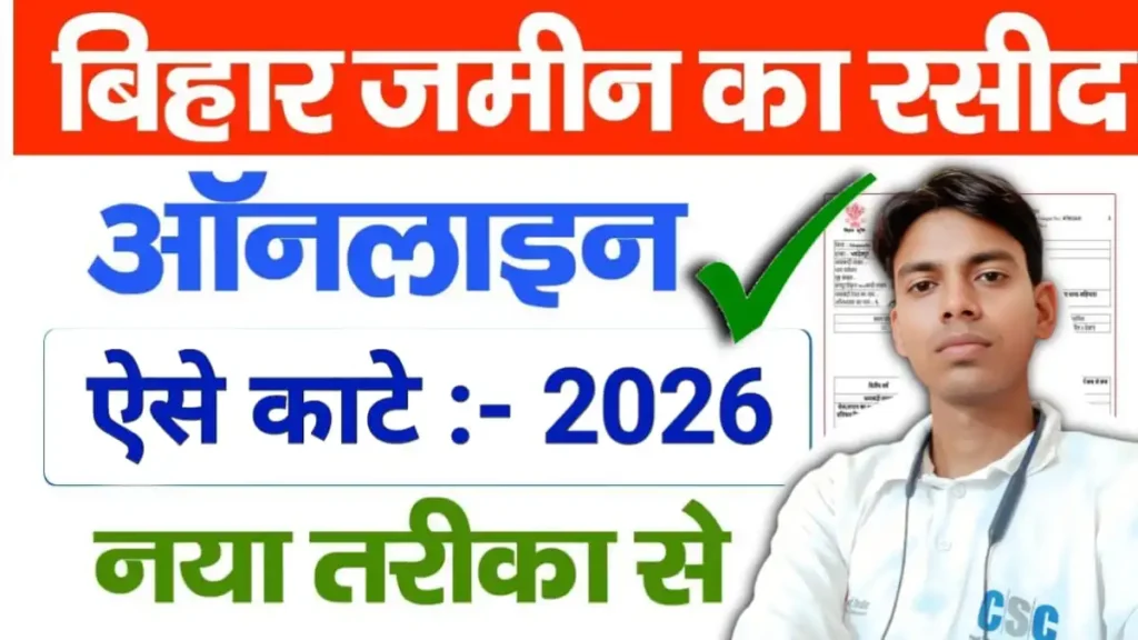 Bihar Jamin Ka Rasid Kaise Kate