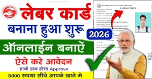 Bihar Labour Card Online Apply 2026