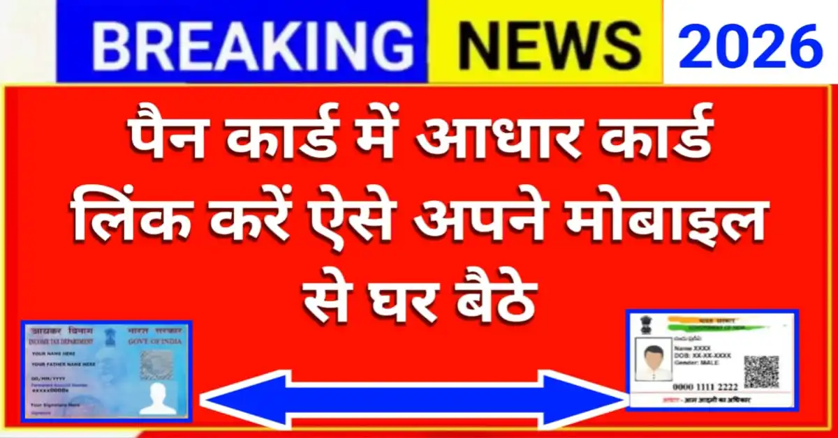 Pan card addhar card link