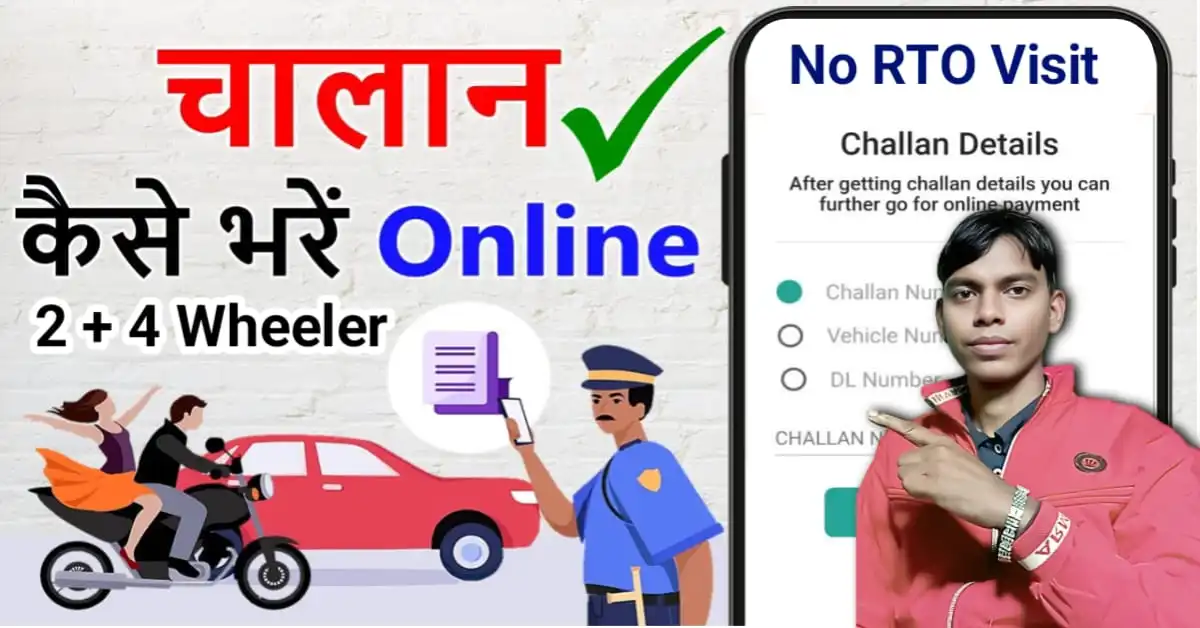 Online Challan kaise Bhare