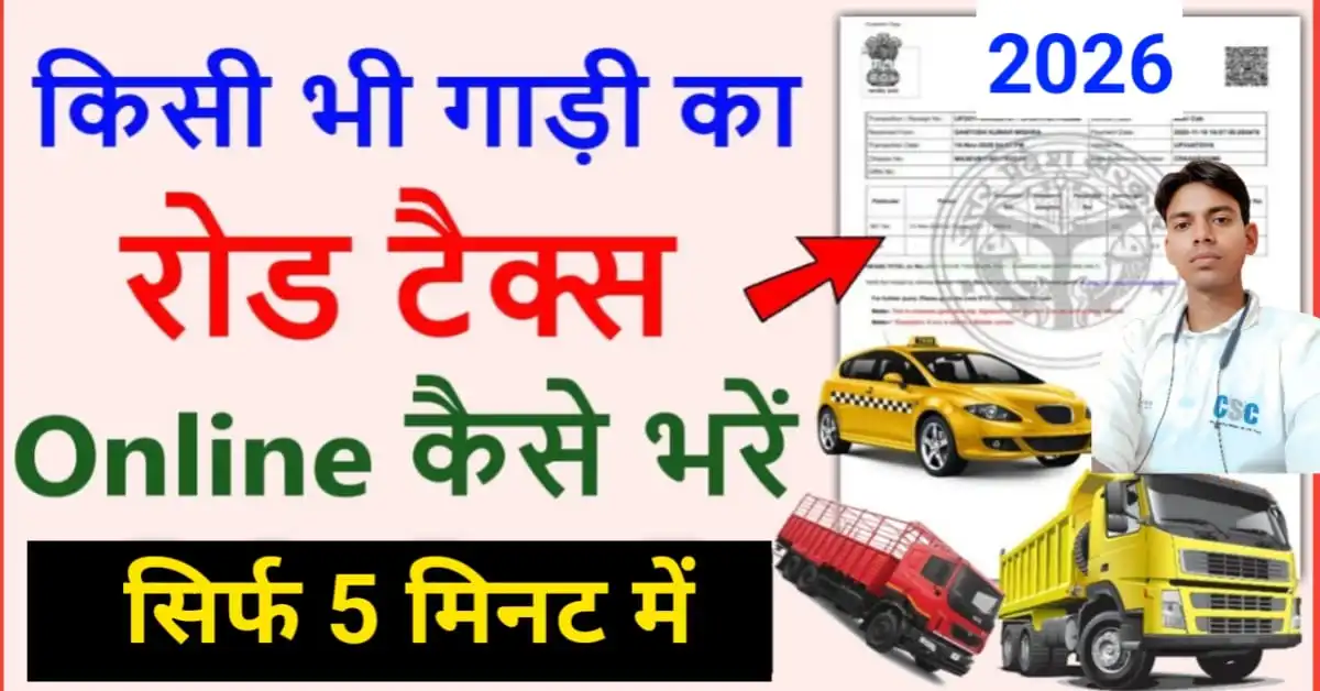 Online Road tax Kaise kate