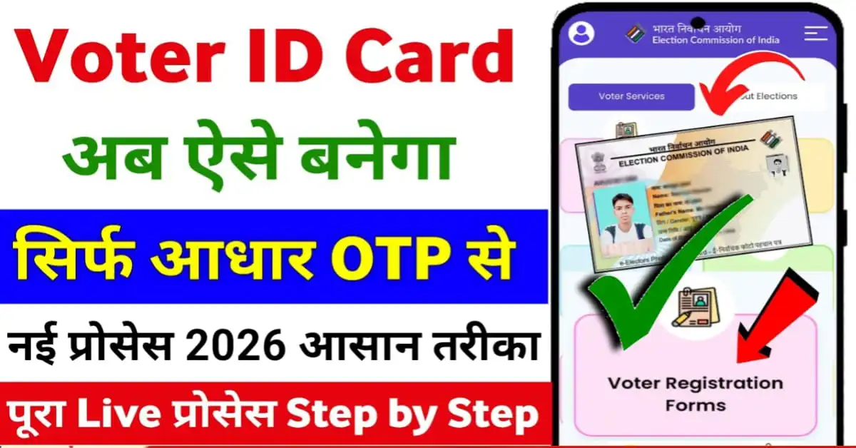 Voter Card Apply Online