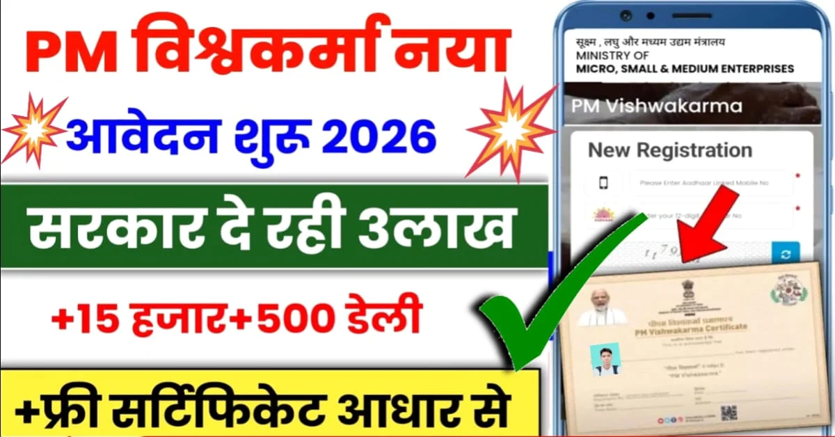 Pm Vishwakarma Online Apply