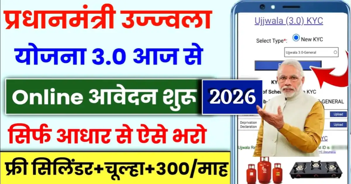 PM Ujjwala Yojana Online Apply 2026