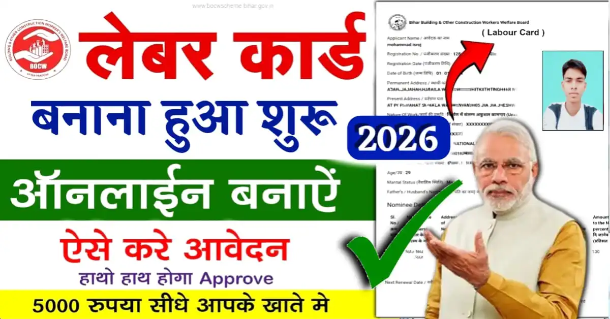 Bihar Labour Card Online Apply 2026