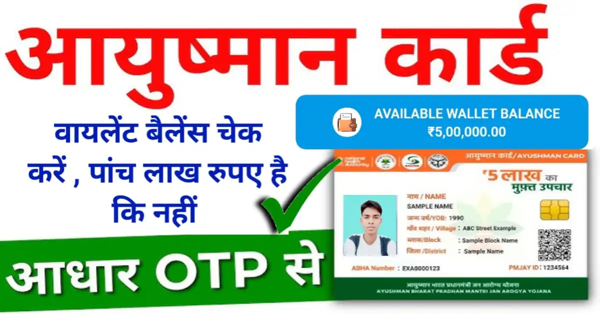 Ayushman Card Balance Check Kaise Karen