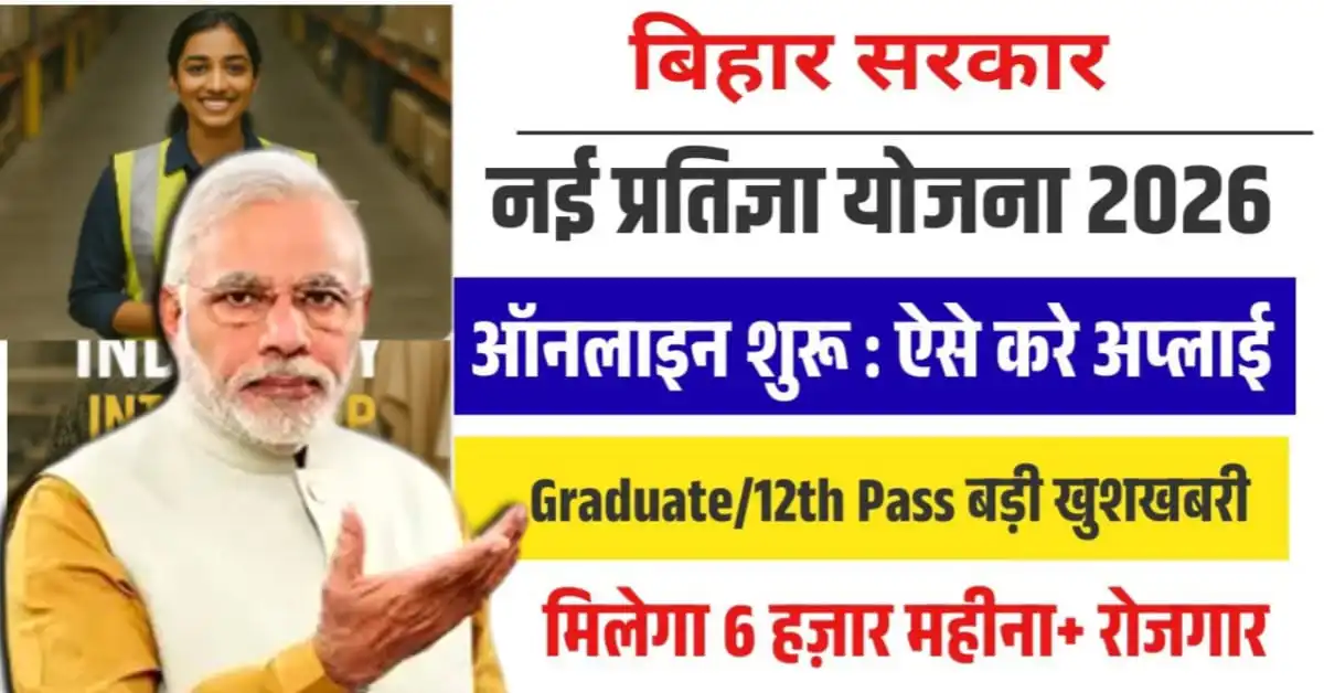 CM New Pratigya Scheme