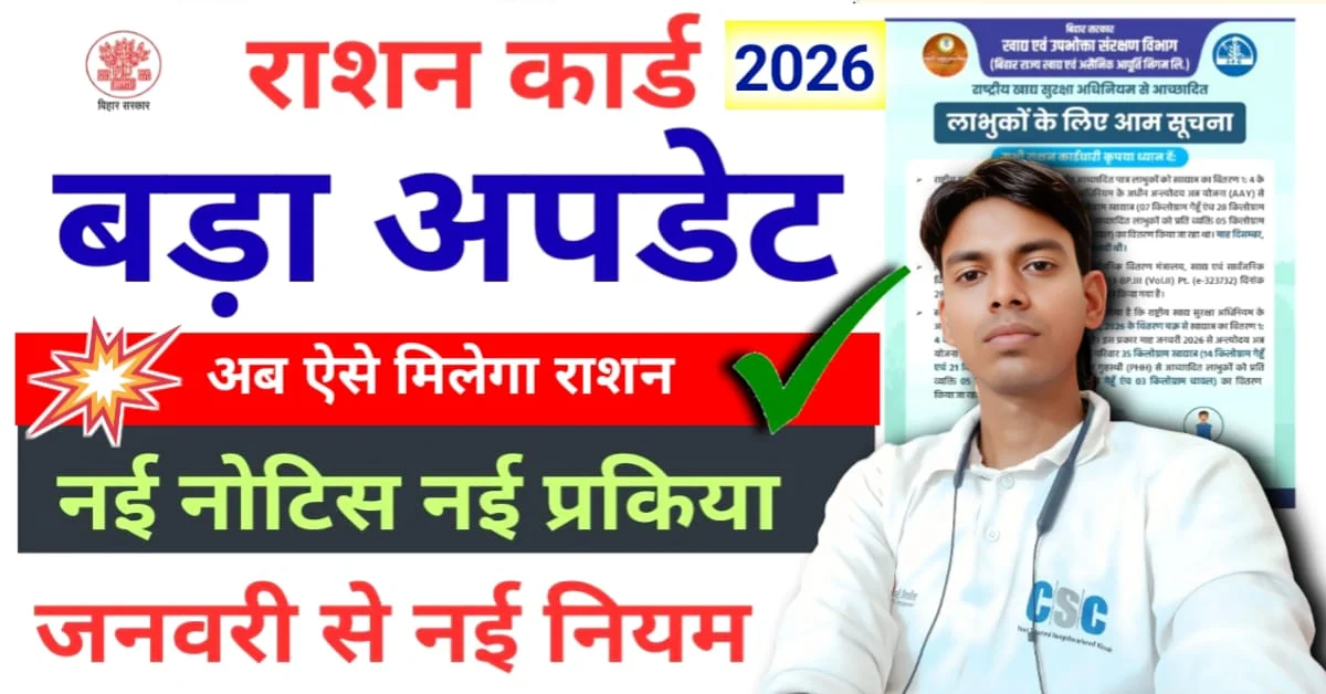 Ration Card Big Update 2026