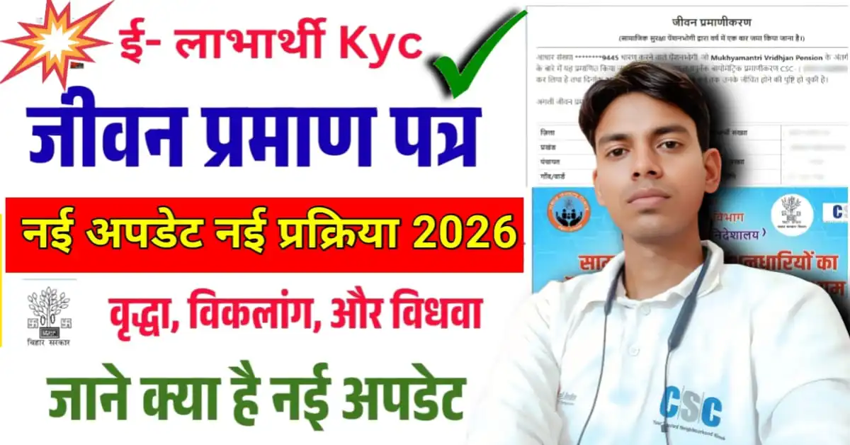 Bihar e Labharti Kyc Last Date 2026