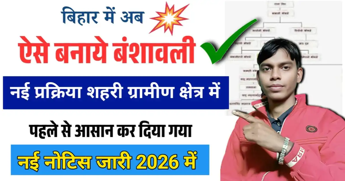 Bansawali Kaise Banaye 2026