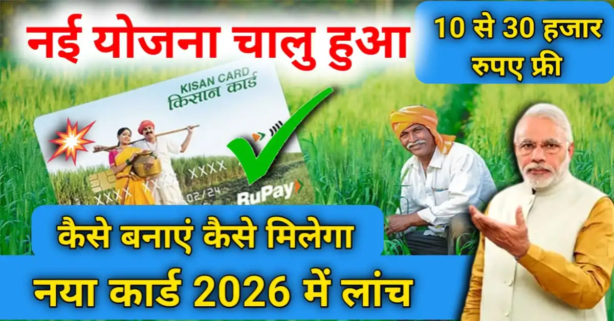 Govt New Scheme Card Launch 2026